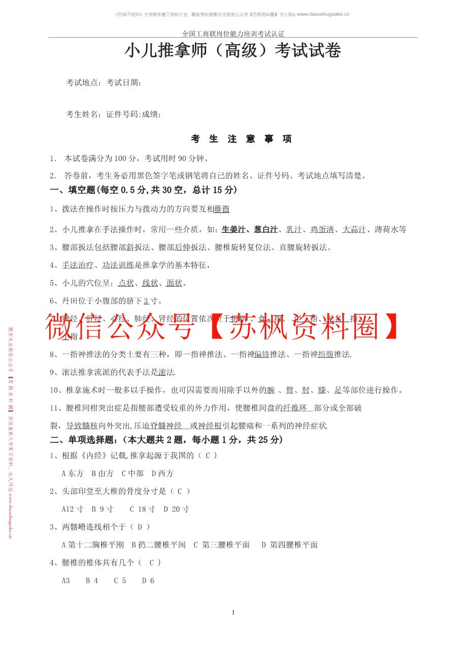 小儿推拿学